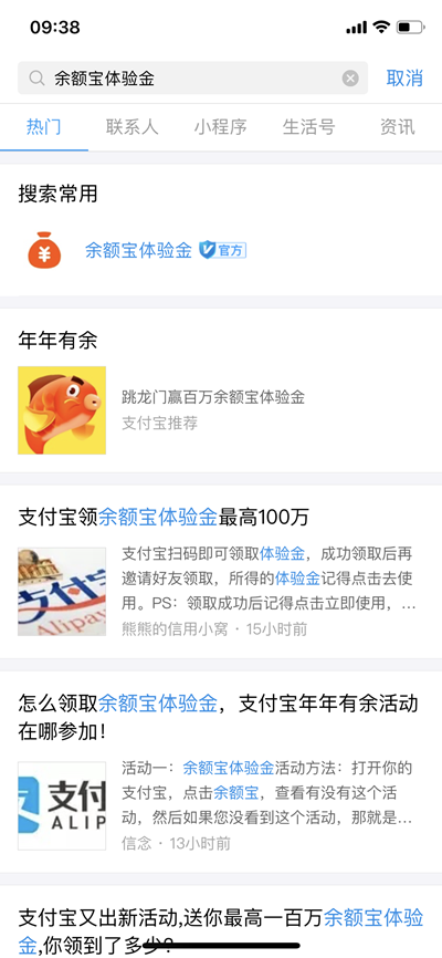 余额宝体验金领取了是自己的吗,第3张