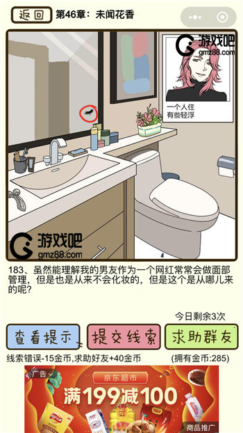 再见吧渣男第183关通关攻略,第2张