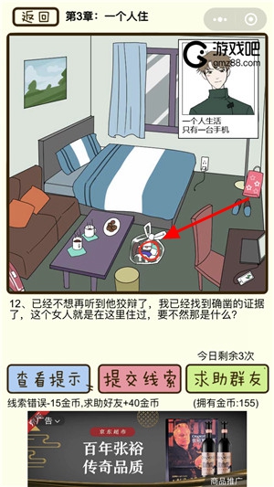 再见吧渣男第12关通关攻略,第2张