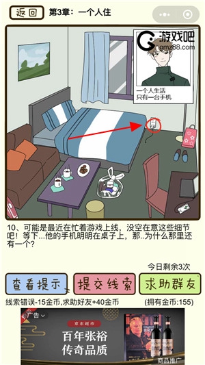 再见吧渣男第10关通关攻略,第2张