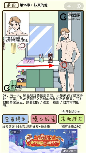 再见吧渣男第57关通关攻略,第2张