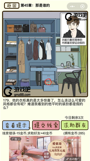 再见吧渣男第179关通关攻略,第2张