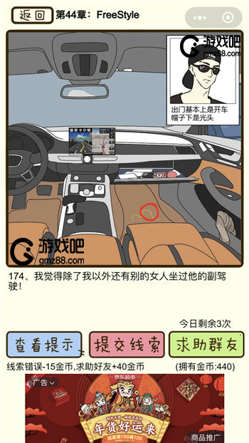 再见吧渣男第174关通关攻略,第2张