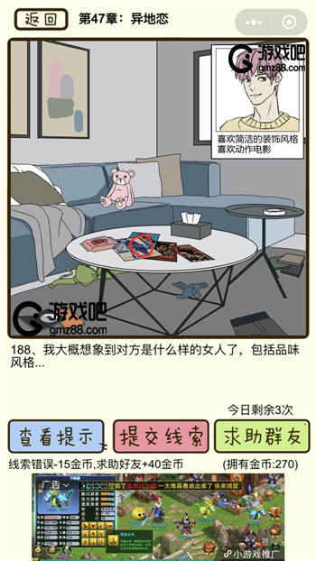 再见吧渣男第188关通关攻略,第2张