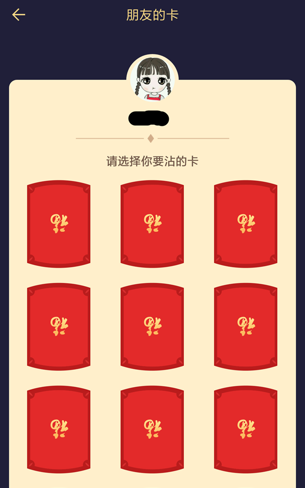 支付宝福气沾花花卡沾法,第2张