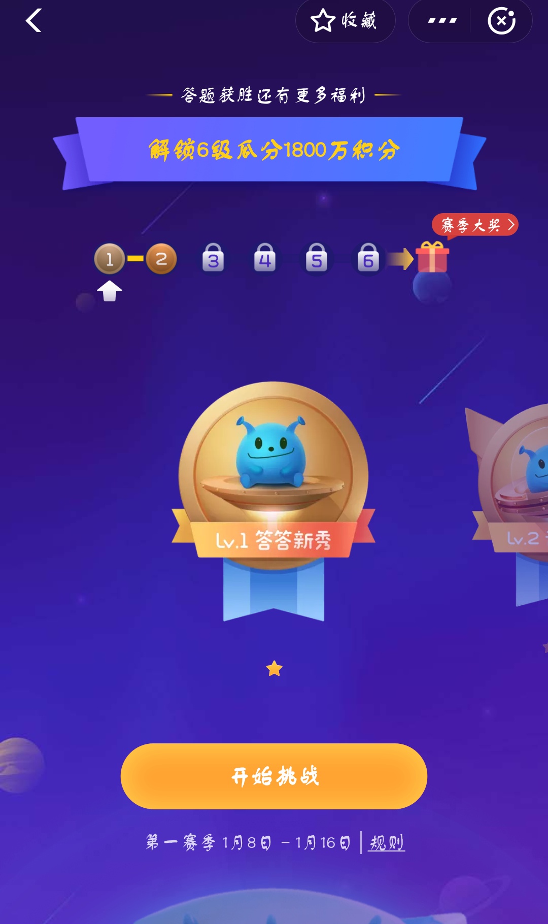 支付宝上的答案星球详细介绍,第4张