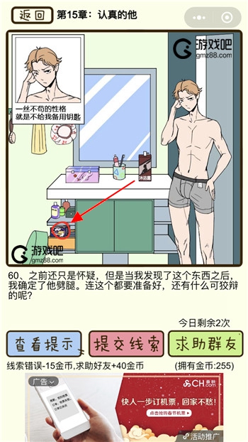 再见吧渣男第60关通关攻略,第2张