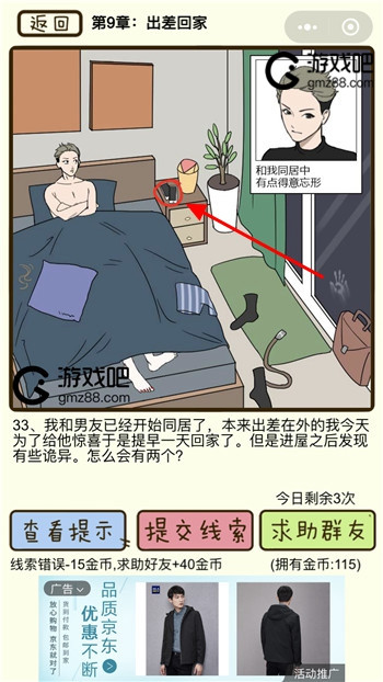 再见吧渣男第33关通关攻略,第2张