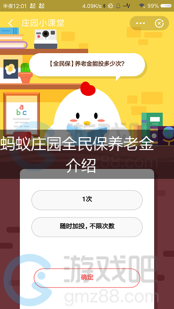 蚂蚁庄园全民保养老金介绍,第1张