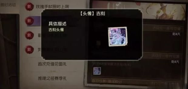 第五人格情人节活动以及奖励,第2张