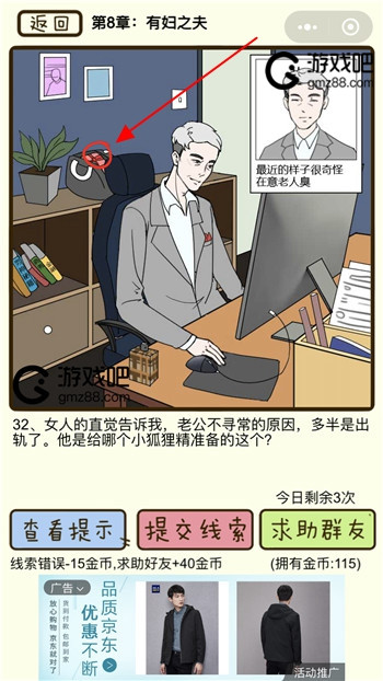 再见吧渣男第32关通关攻略,第2张