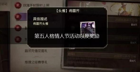 第五人格情人节活动以及奖励,第1张