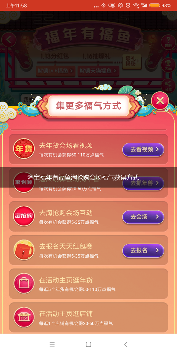 淘宝福年有福鱼淘抢购会场福气获得方式,第1张