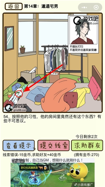 再见吧渣男第54关通关攻略,第2张