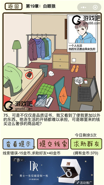 再见吧渣男第75关通关攻略,第2张