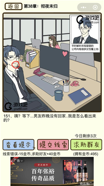 再见吧渣男第151关通关攻略,第2张
