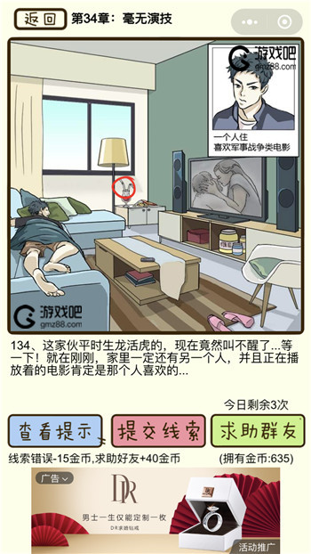再见吧渣男第134关通关攻略,第2张
