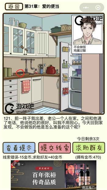 再见吧渣男第121关通关攻略,第2张