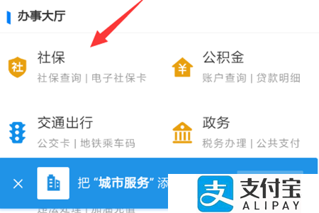支付宝电子社保卡作用介绍,第3张