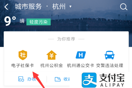 支付宝电子社保卡作用介绍,第2张