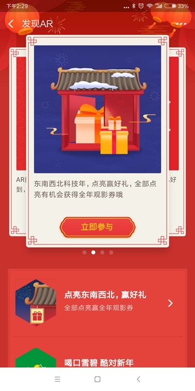 支付宝东南西北科技年点亮攻略,第3张