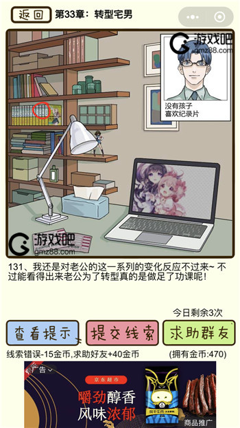 再见吧渣男第131关通关攻略,第2张