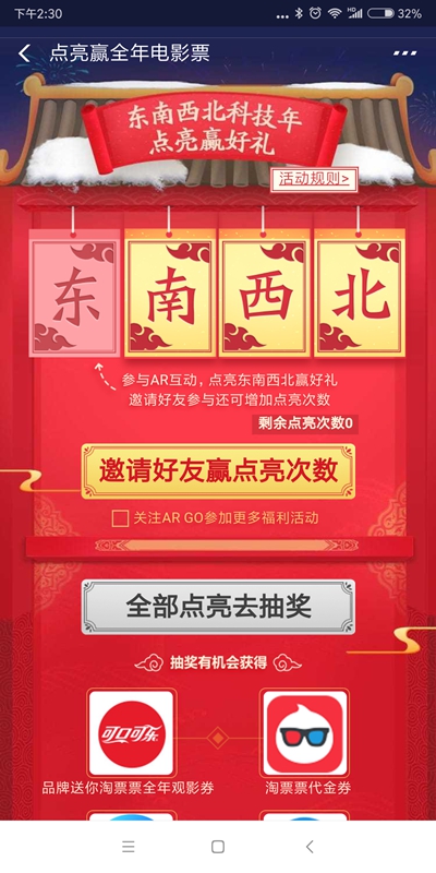 支付宝东南西北科技年点亮攻略,第4张