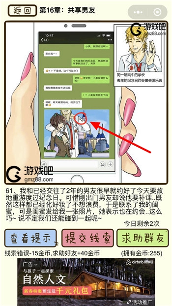 再见吧渣男第61关通关攻略,第2张