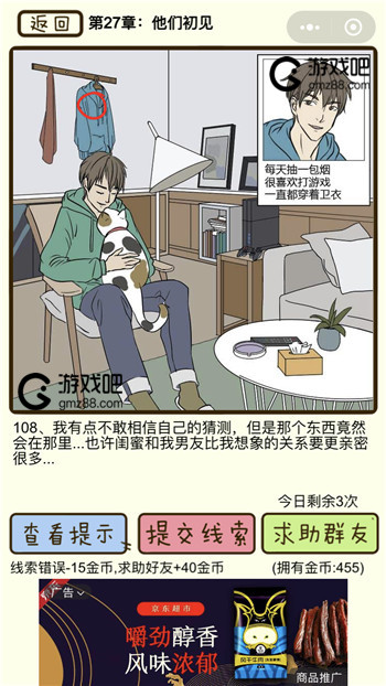 再见吧渣男第108关通关攻略,第2张