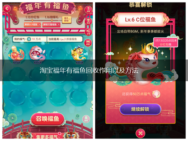淘宝福年有福鱼回收作用以及方法,第1张