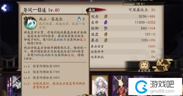 阴阳师SP苍风一目连技能解析,第4张