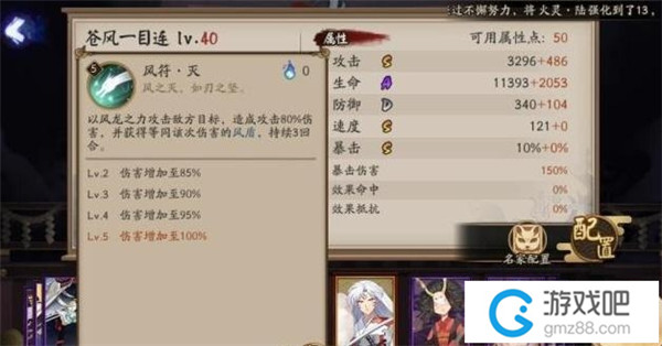 阴阳师SP苍风一目连技能解析,第2张