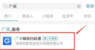 支付宝扫码坐火车方法流程,第3张