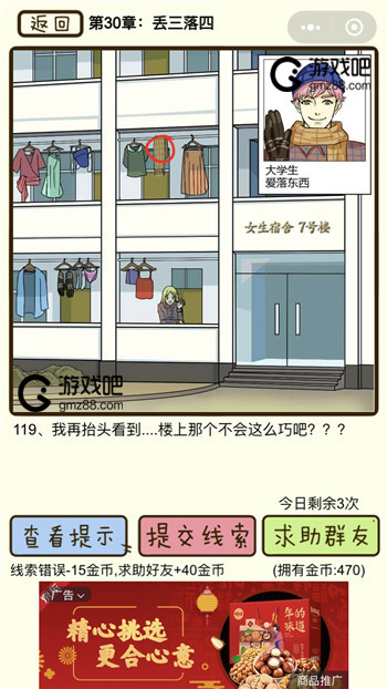 再见吧渣男第119关通关攻略,第2张