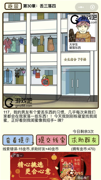 再见吧渣男第117关通关攻略,第2张
