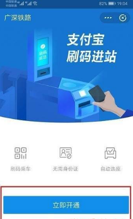 支付宝扫码坐火车方法流程,第4张