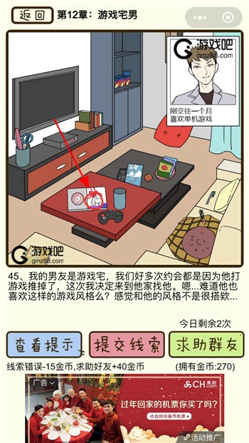 再见吧渣男第45关通关攻略,第2张