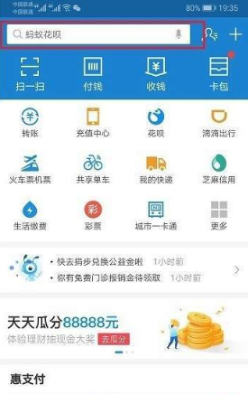 支付宝扫码坐火车方法流程,第2张