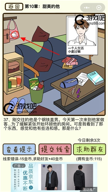 再见吧渣男第37关通关攻略,第2张