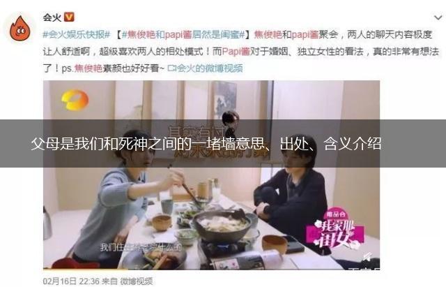 父母是我们和死神之间的一堵墙意思、出处、含义介绍,第1张