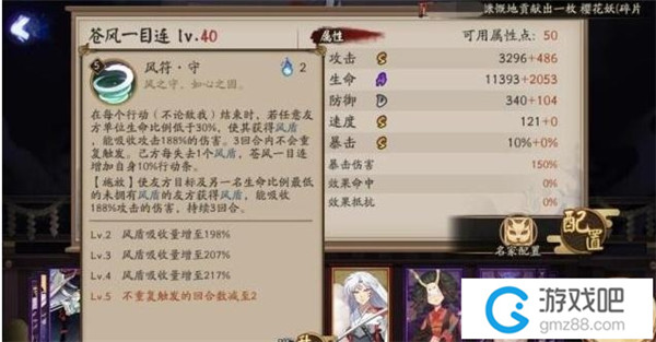 阴阳师SP苍风一目连技能解析,第3张