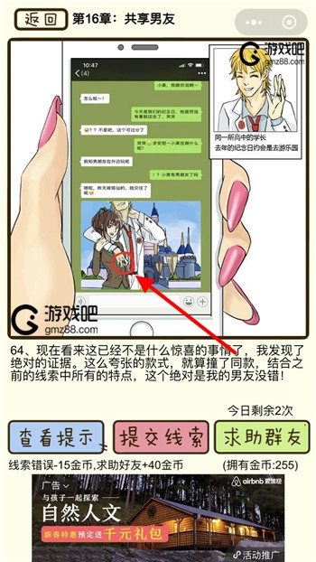 再见吧渣男第64关通关攻略,第2张