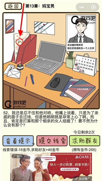 再见吧渣男第52关通关攻略,第2张