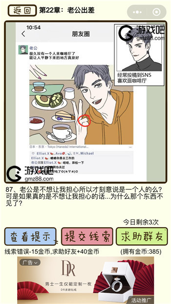 再见吧渣男第87关通关攻略,第2张
