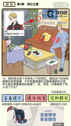 再见吧渣男第13关通关攻略,第2张