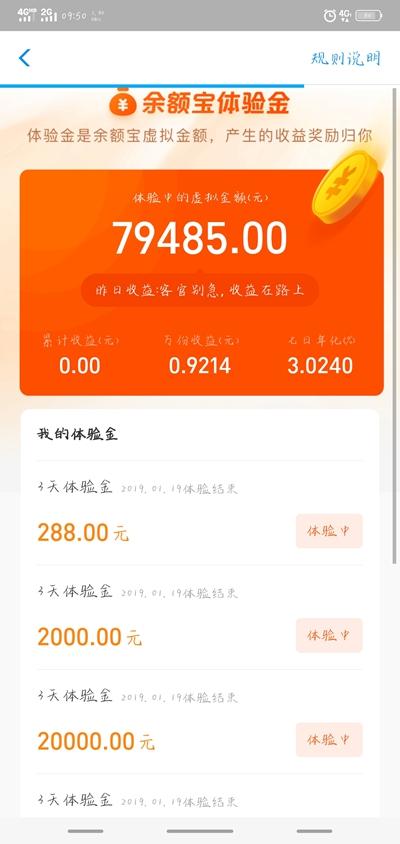 支付宝体验金领取地址介绍,第6张