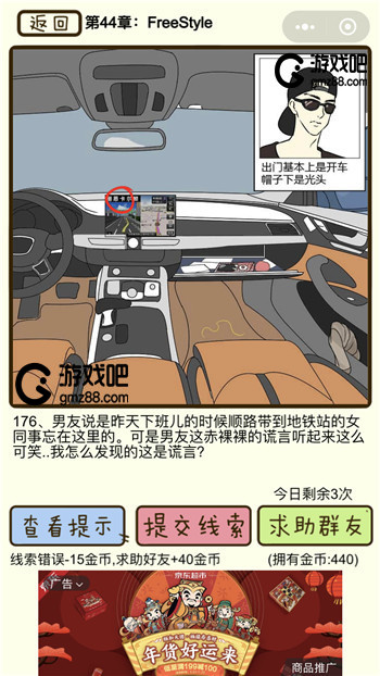 再见吧渣男第176关通关攻略,第2张