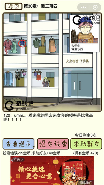 再见吧渣男第120关通关攻略,第2张