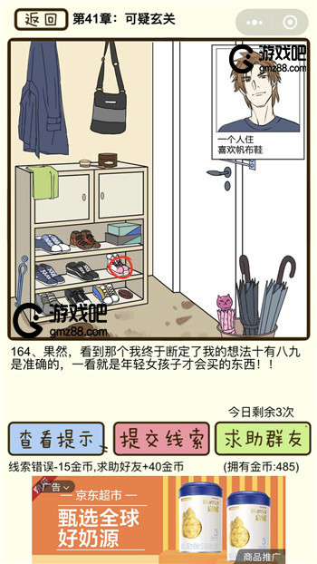 再见吧渣男第164关通关攻略,第2张