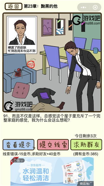 再见吧渣男第91关通关攻略,第2张